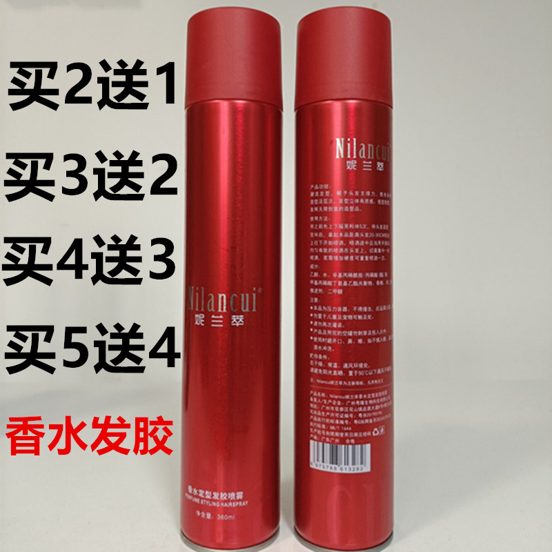 妮兰萃香水喷雾发胶强力持久