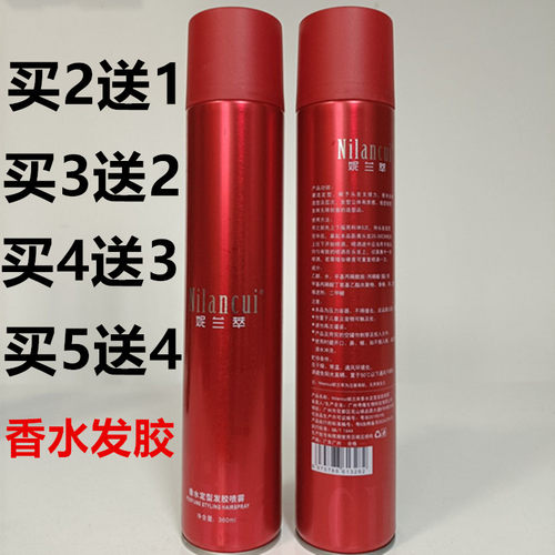 妮兰萃香水喷雾发胶强力持久