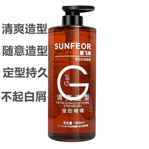 造型啫喱膏保湿定型啫喱