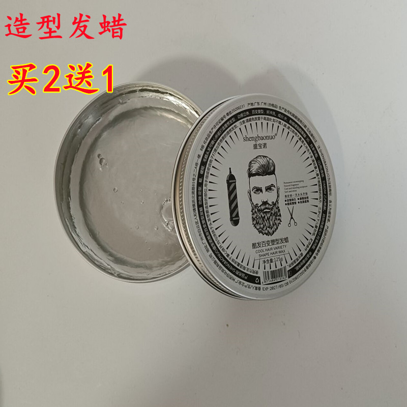 盛宝诺酷发百变塑型亮泽发蜡男士定型清香头发造型保湿蓬松清爽