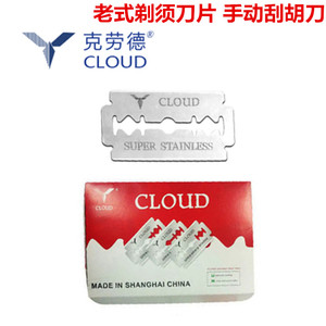 国产精品克劳德剃须刀片 不锈钢双面手动刮胡刀片/剃须刀片/100片