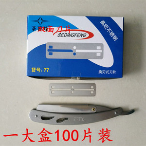 携美77刀片刮胡刀片剃须刀片理发剃刀片双面不锈钢刀架+100片刀片