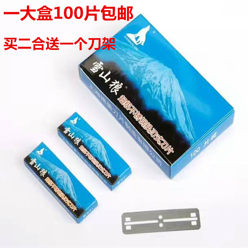 雪山狼一次性修眉携美刮脸刀片