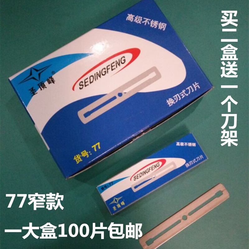 不锈钢刀片携美刮胡剃须修眉包邮