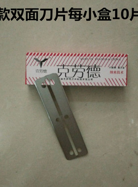 一次性刀片克劳德77/剃须