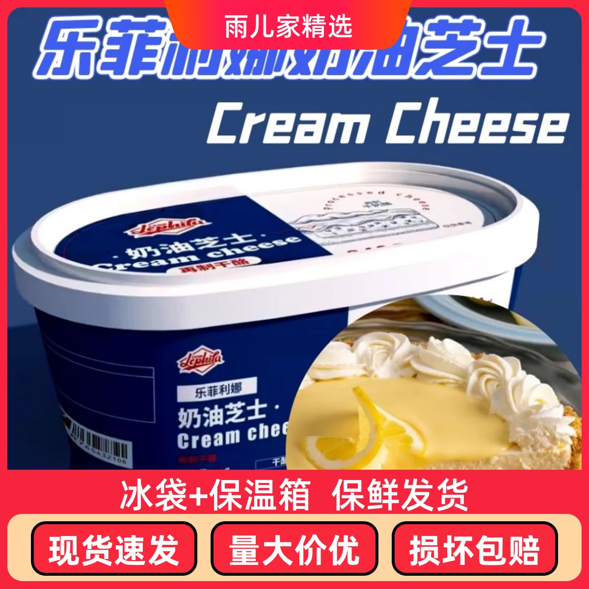 奶油芝士再制干酪商用烘焙原料