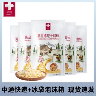 瑞士进口瑞慕莫兹瑞拉干酪碎120g原制马苏里拉奶酪碎拉丝披萨芝士