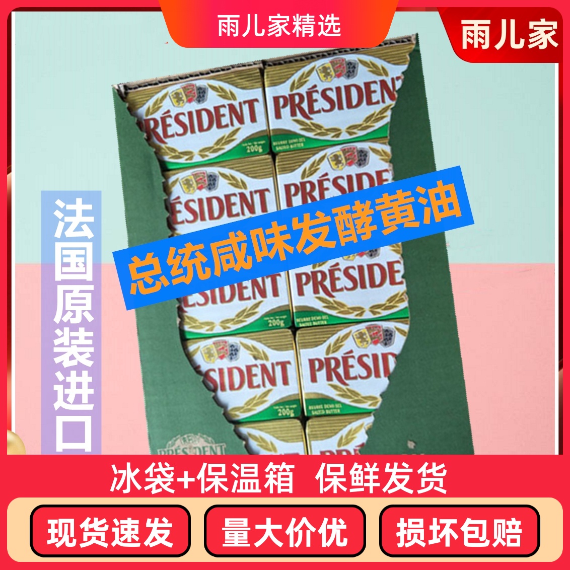 总统整箱法国咸味200g动物黄油