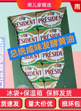 整箱法国总统咸味黄油200g*40块 动物黄油发酵黄油 salted butter
