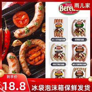 Beretta百瑞 罗勒香肠300g即食烤肠图林根法兰克福多口味德式 烟熏