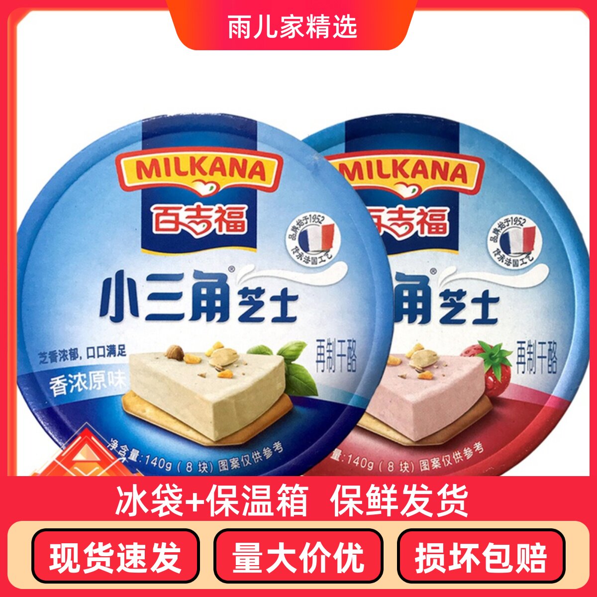 百吉福三角原味涂抹140g补钙零食