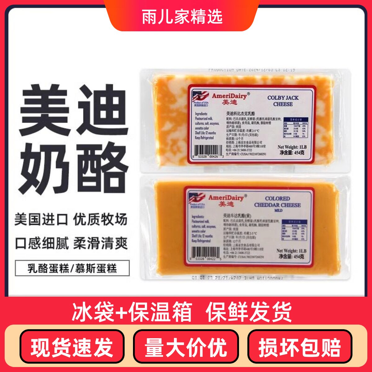 美迪车达白奶酪454g辣味科比杰克切达干乳酪西餐沙拉佐餐即食芝士