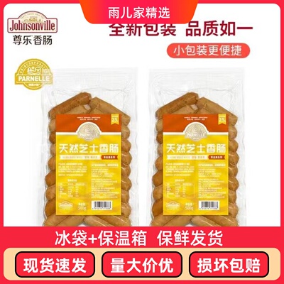 帕家小镇专业用香肠johnsonville美式 芝士肠早餐肉肠烤肠早餐肠