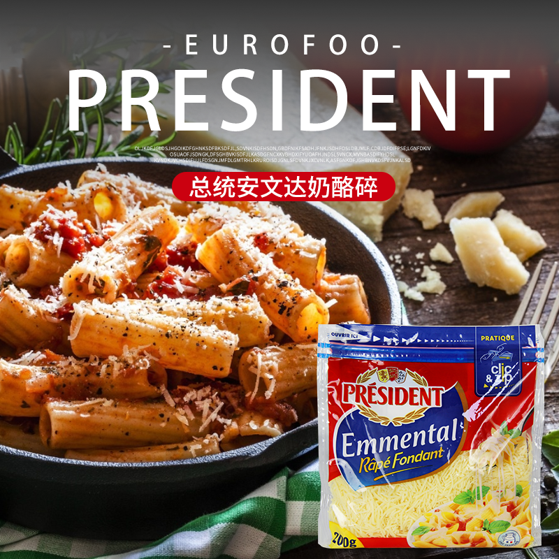 总统安文达奶酪碎200g 进口干酪碎 马苏里拉芝士碎意大面批萨培根