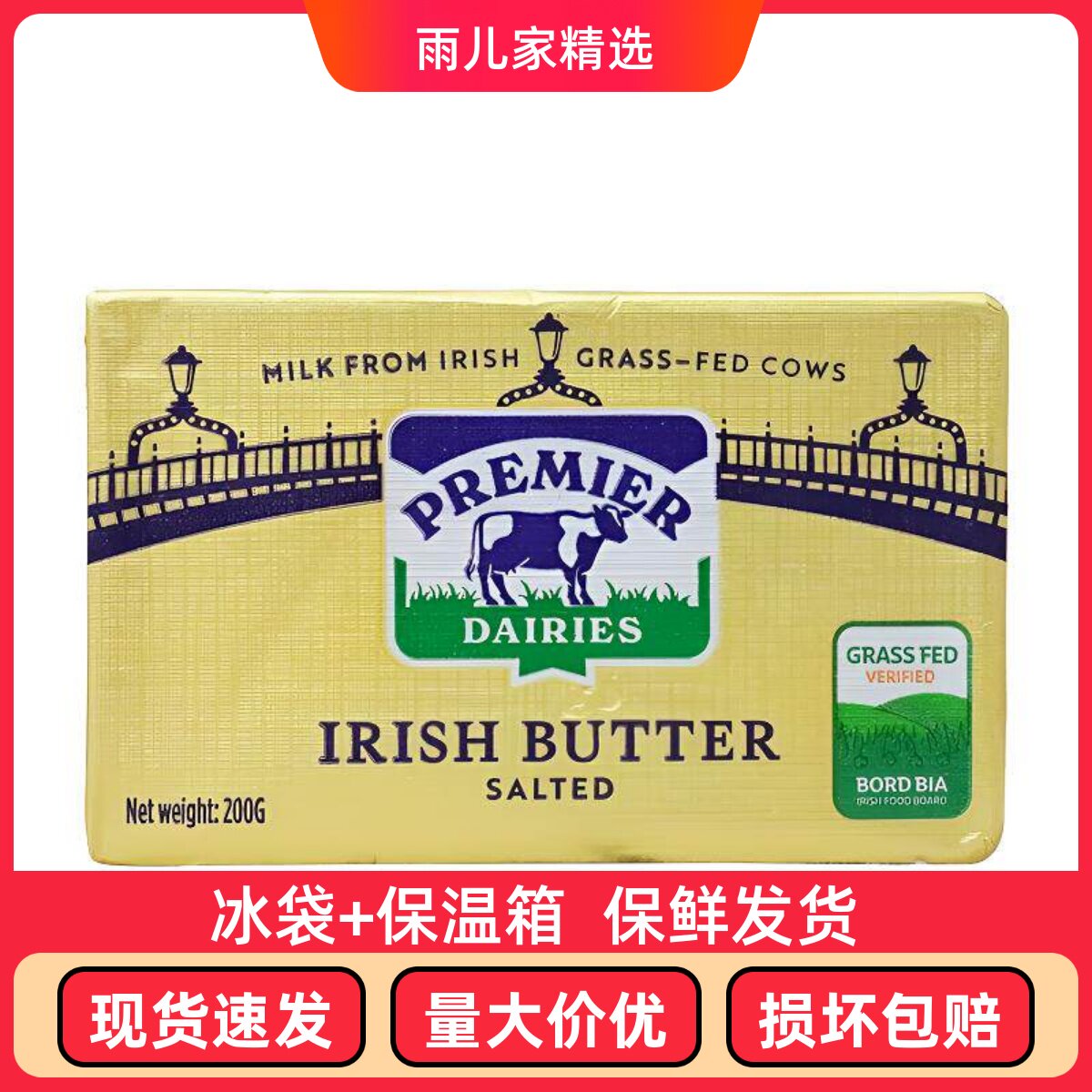 爱尔优草饲咸味黄油200g爱尔兰进口生酮咖啡动物发酵黄油面包牛排