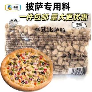 中粮万威客牛肉粒2.5kg披萨粒比萨冷冻半成品西餐烘焙商用牛肉粒