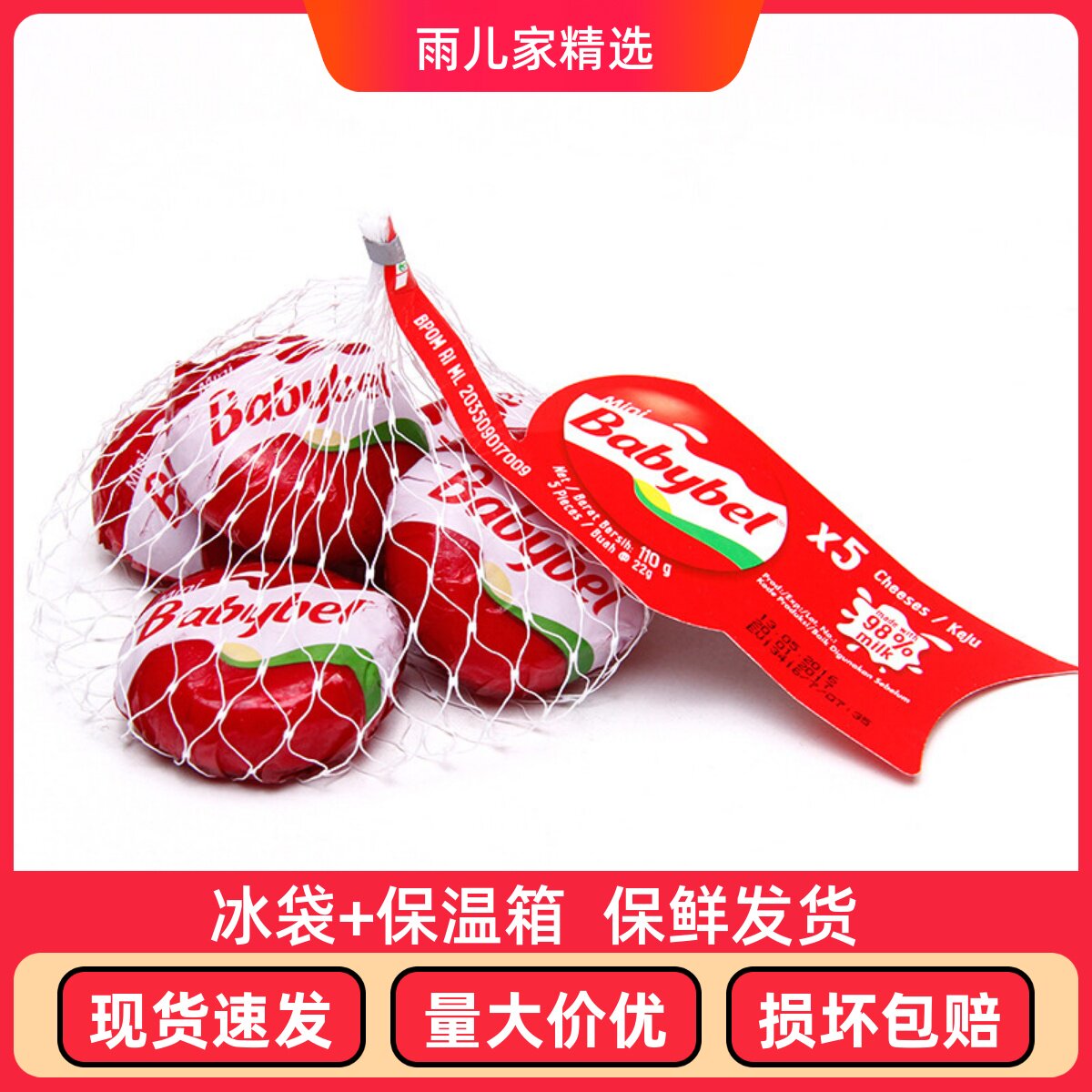 法国进口乐芝牛原制奶酪儿童健康小贝勒原味乳酪5粒装配红酒干酪