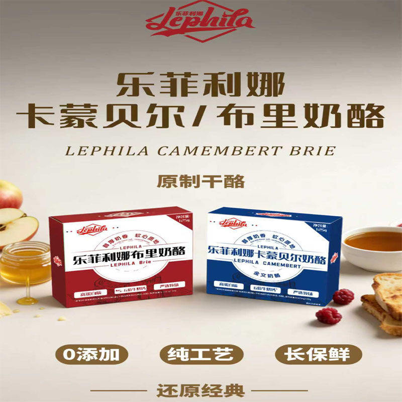 乐菲利娜国产金文/布里奶酪卡蒙贝尔camembert原制干酪芝士