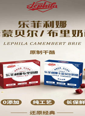 乐菲利娜国产金文/布里奶酪卡蒙贝尔camembert原制干酪芝士