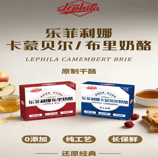 乐菲利娜国产金文/布里奶酪卡蒙贝尔camembert原制干酪芝士