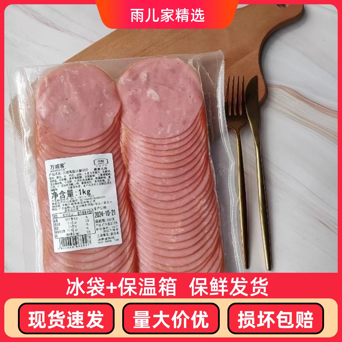 中粮1KG圆火腿片烟熏火腿三明治火腿油煎烘焙汉堡比萨面包食材