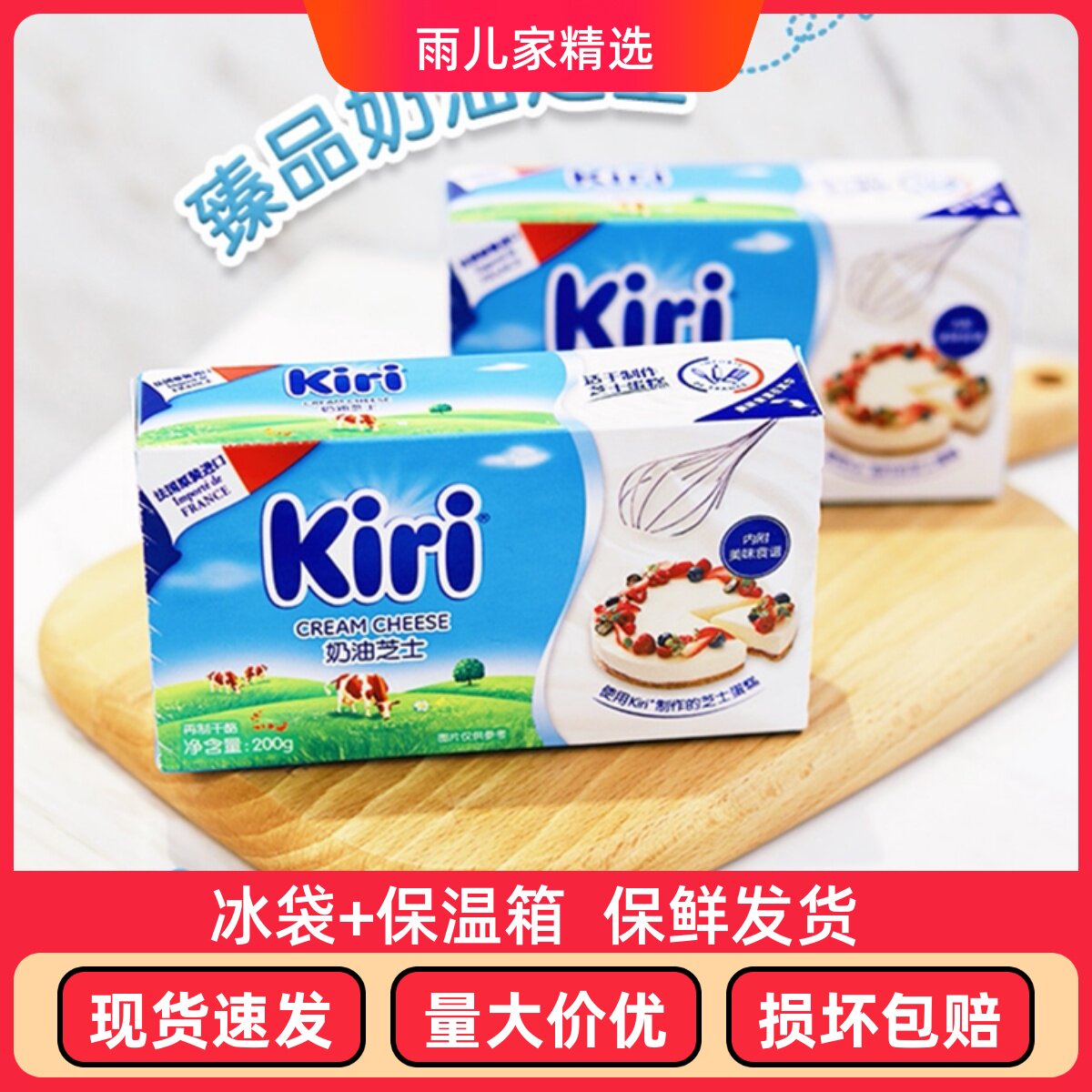 法国kiri奶油奶酪200g凯瑞芝士奶盖巴斯克乳酪蛋糕原料干乳酪蛋糕
