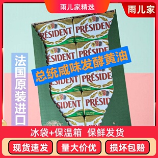 整箱法国总统咸味黄油200g*40块 动物黄油发酵黄油 salted butter