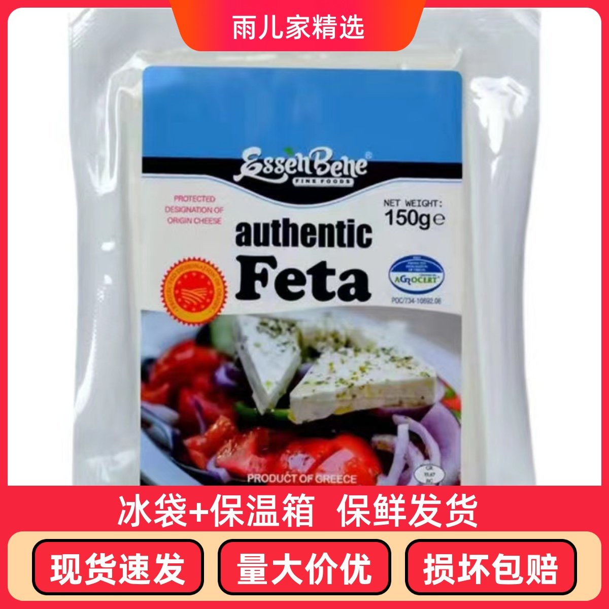 意森蓓尼希腊进口菲达芝士羊奶酪色拉沙拉用干酪原制,咖啡/麦片/冲饮,原制奶酪,淘宝优惠券,粉丝福利购,淘宝优惠卷