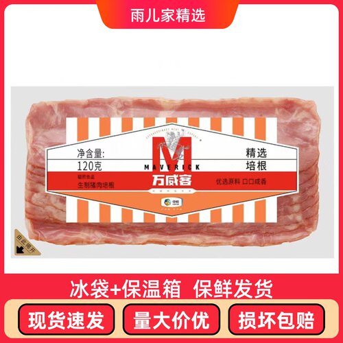 万威客切片猪肉家庭无添加培根