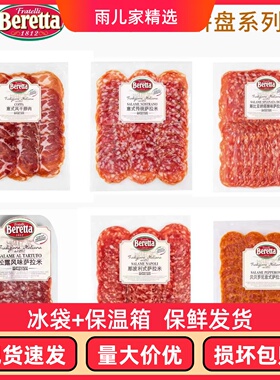 Salami松露萨拉米香肠切片Salame意大利米兰Beretta萨拉米肠即食