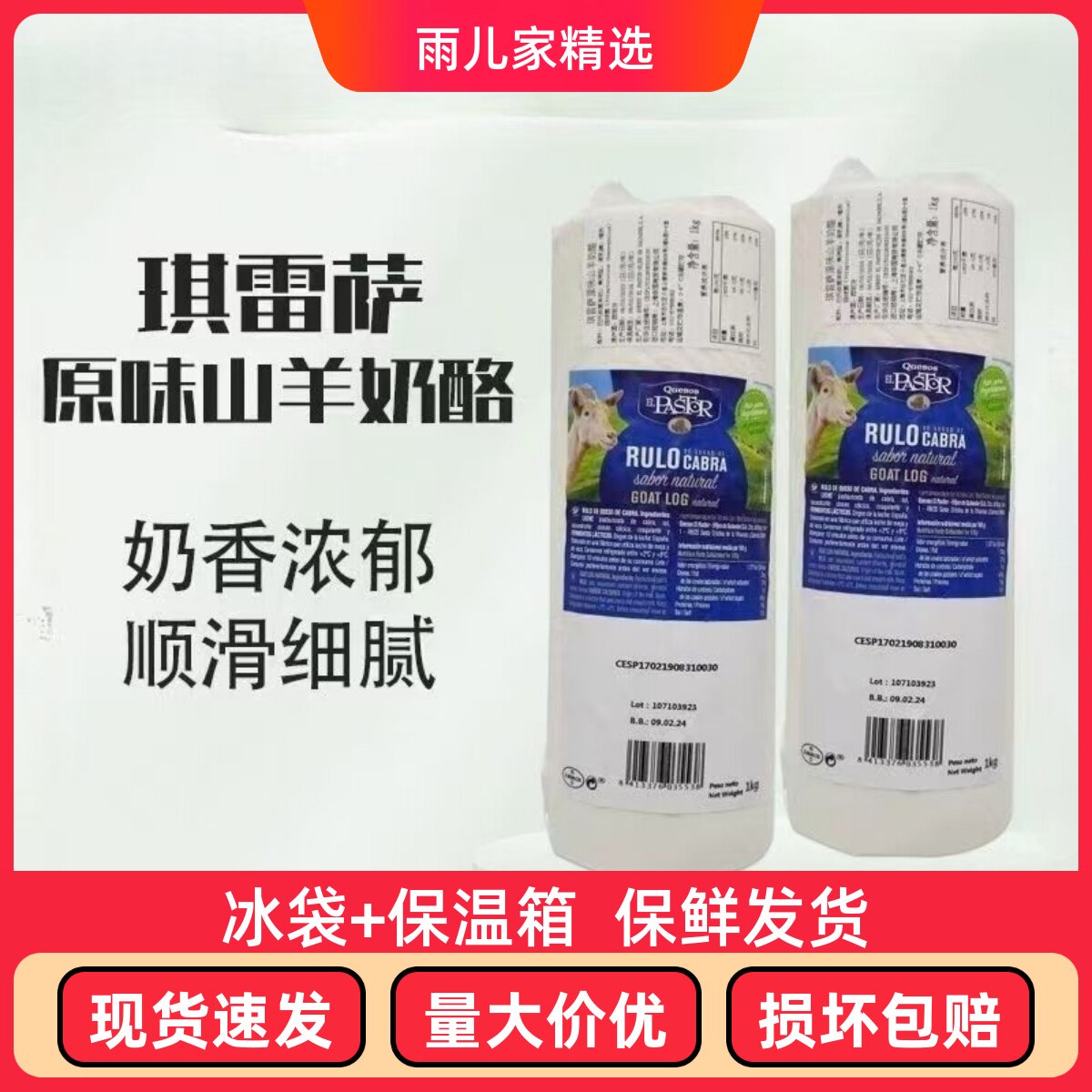 西班牙进口原味山羊奶酪图片