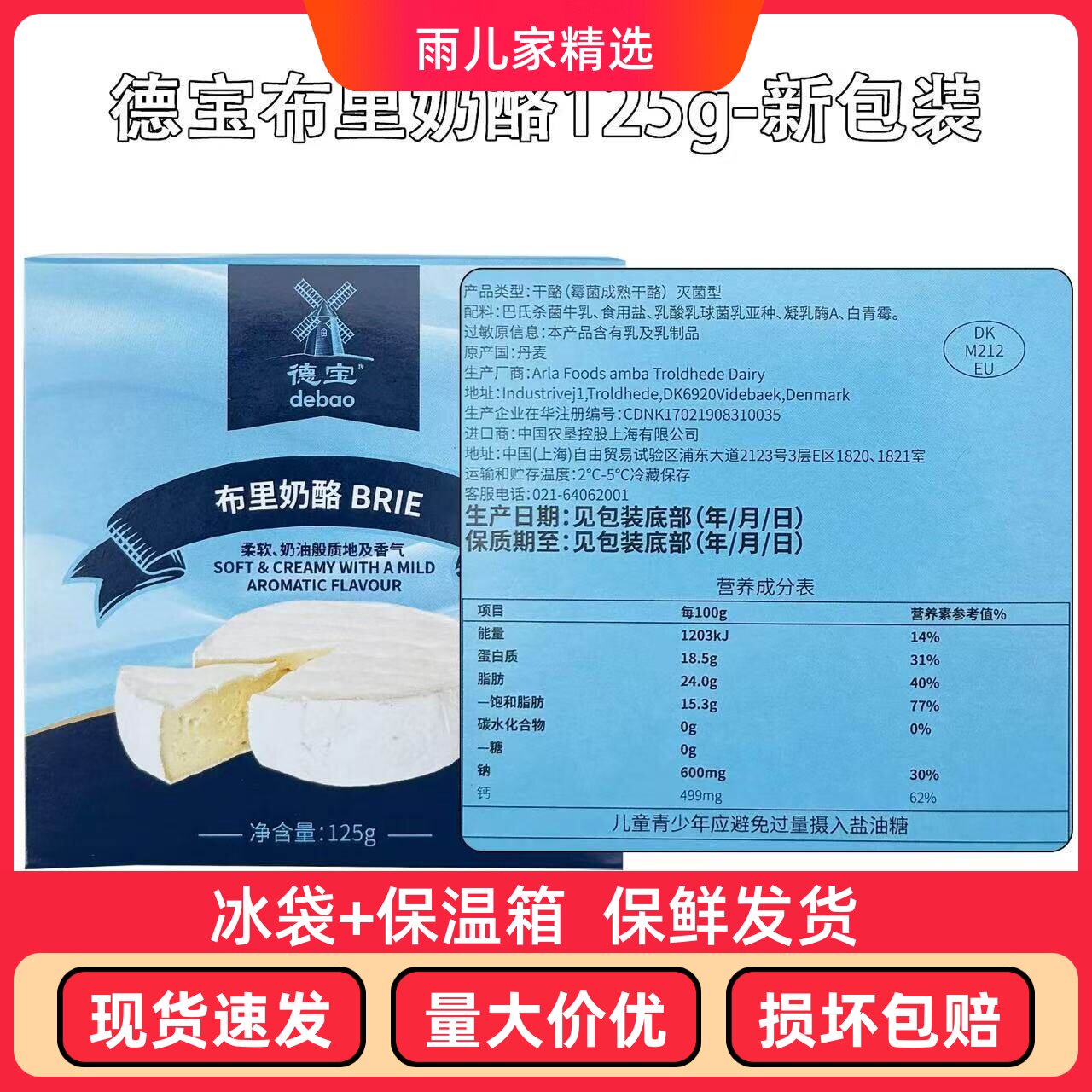 德宝布里奶酪125g 必然芝士干酪 金文奶酪 即食软奶酪Cheese - 实物图