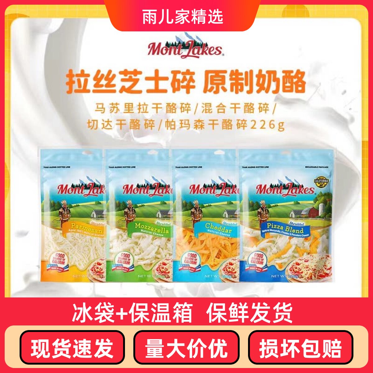 蒙特湖马苏里拉碎帕玛森碎奶酪芝士碎美国进口原制奶酪拉丝披萨