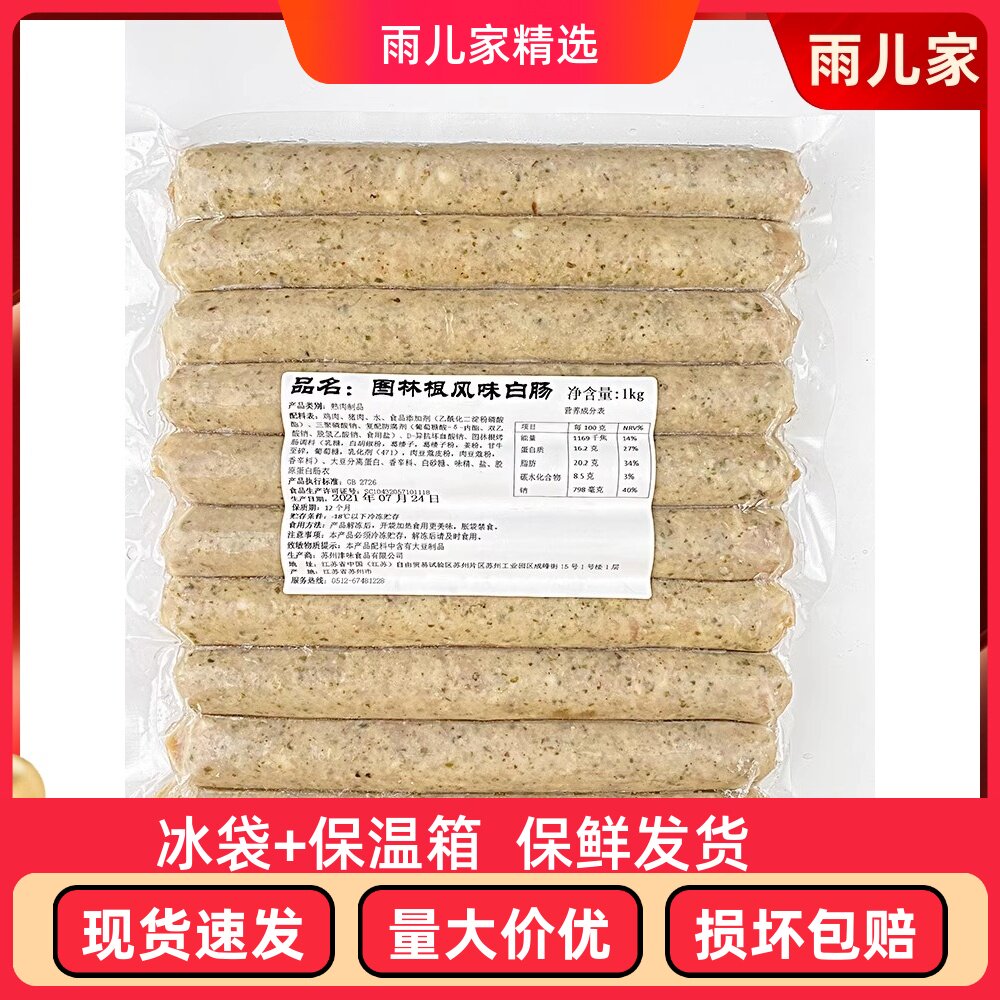 津味图林根风味白肠1kg/包装烤肠烧烤披萨烘培西餐原料食材10根装
