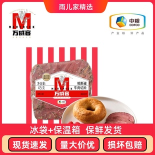 中粮万威客帕斯雀牛肉片45g沙拉凉拌低脂肪健身食品零食快手早餐