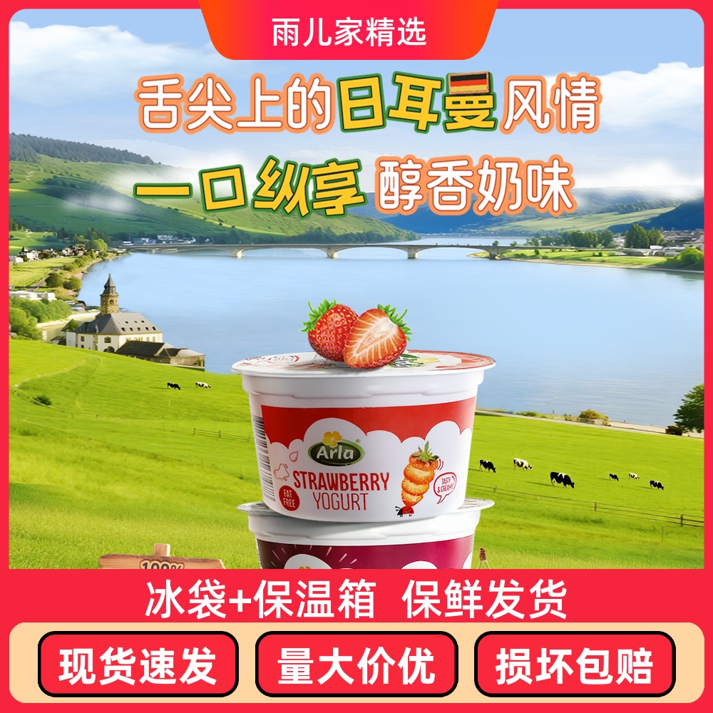 Arla阿尔乐德国原装进口草莓风味脱脂酸奶100g零脂肪低卡路里