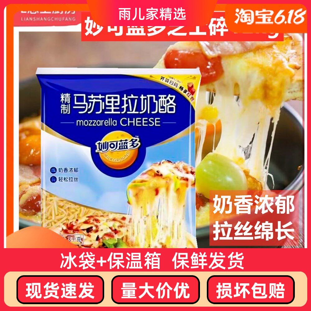 妙可蓝多马苏里拉奶酪芝士碎120g烘焙家用披萨拉丝配料烘焙原料