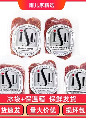 ISU意口意脍生吃即食意式萨拉米salami 切片香肠米兰欧式风味烘焙