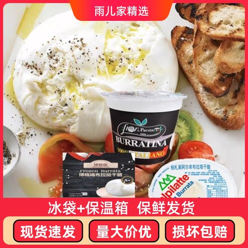 意大利进口恩特雷布拉塔奶酪球