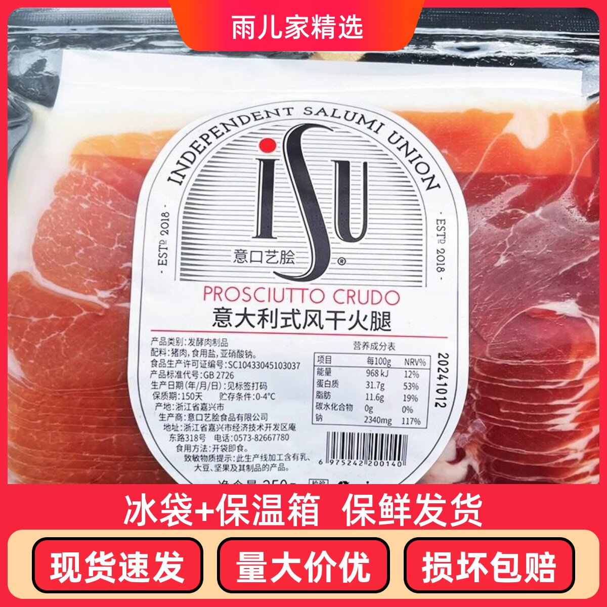 ISU意口艺脍意式风干火腿片西餐早餐面包三明治专用即食生吃火腿