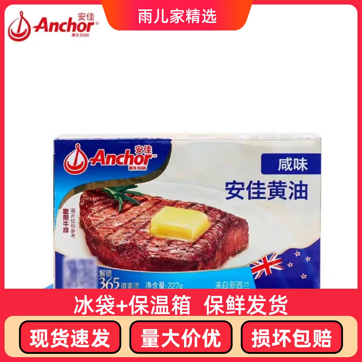安佳黄油原装227g进口有盐食用动物性奶油黄油块面包饼干烘焙原料