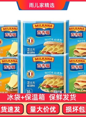 1包包邮百吉福芝士片高钙营养166g三明治披萨起司烘焙chees奶酪片