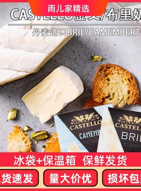 Castello嘉仕德罗金文布里奶酪卡蒙贝尔brie/camembert芝士干酪