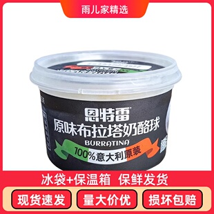 意大利进口恩特雷布拉塔奶酪球125g爆浆流心干酪解冻即食西餐食材