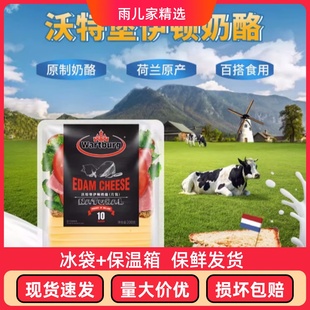 沃特堡埃蒙塔尔奶酪片装200g荷兰进口牛奶制品芝士片新鲜营养早餐
