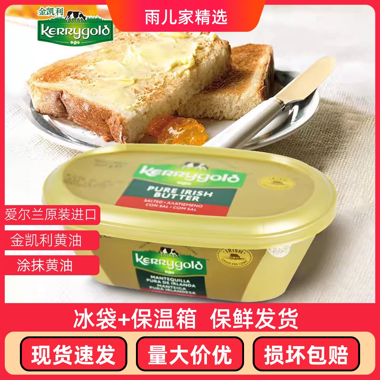 金凯利黄油爱尔兰早餐软质227g