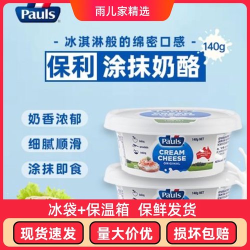 保利涂抹原制即食奶油奶酪