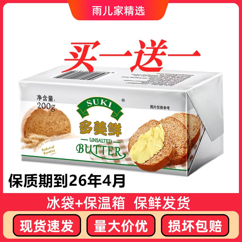 多美鲜黄油进口家用原味动物性煎牛排专用黄油200g日期到27.7月
