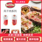 Beretta百瑞意式 风干火腿片ProsciuttoCrudo即食帕尔玛披萨沙拉