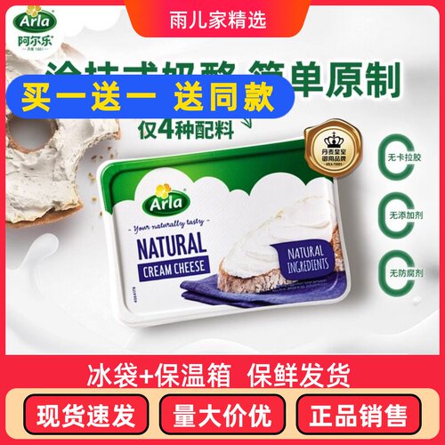 阿尔乐爱氏晨曦涂抹芝士奶油奶酪三明治面包奶酪涂抹酱即食早餐
